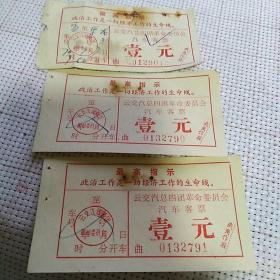 1970年带毛主席语录的汽车客票3张（至云南省马龙县）面值：一元【品如图】