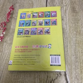 我的第一本大中华寻宝漫画书：甘肃寻宝记