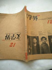 文学界2007年第12期