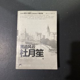 黑道风云杜月笙