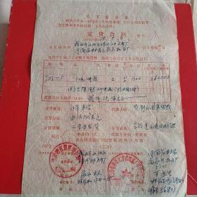 1978年5月4日，定货合同，河南林县（今林州市）元家庄机床厂革命委员会～武汉市汉阳区晴川自力五金厂。（生日票据，合同协议类）。（34-7）