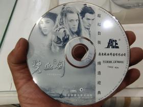 《碧血剑》VCD上部20碟全