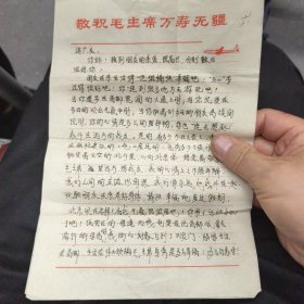 老书信 1970年