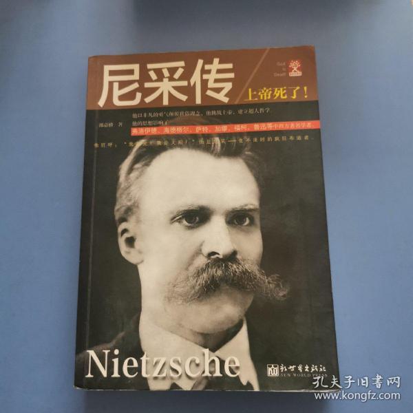 Biography of Nietzsche：上帝死了