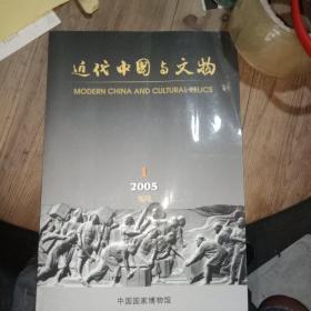 近代中国与文物(试刊)