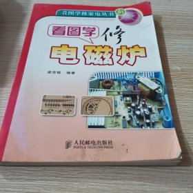 看圖學(xué)修電磁爐