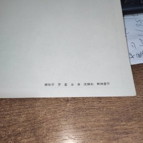 画稿（红灯记）之十六