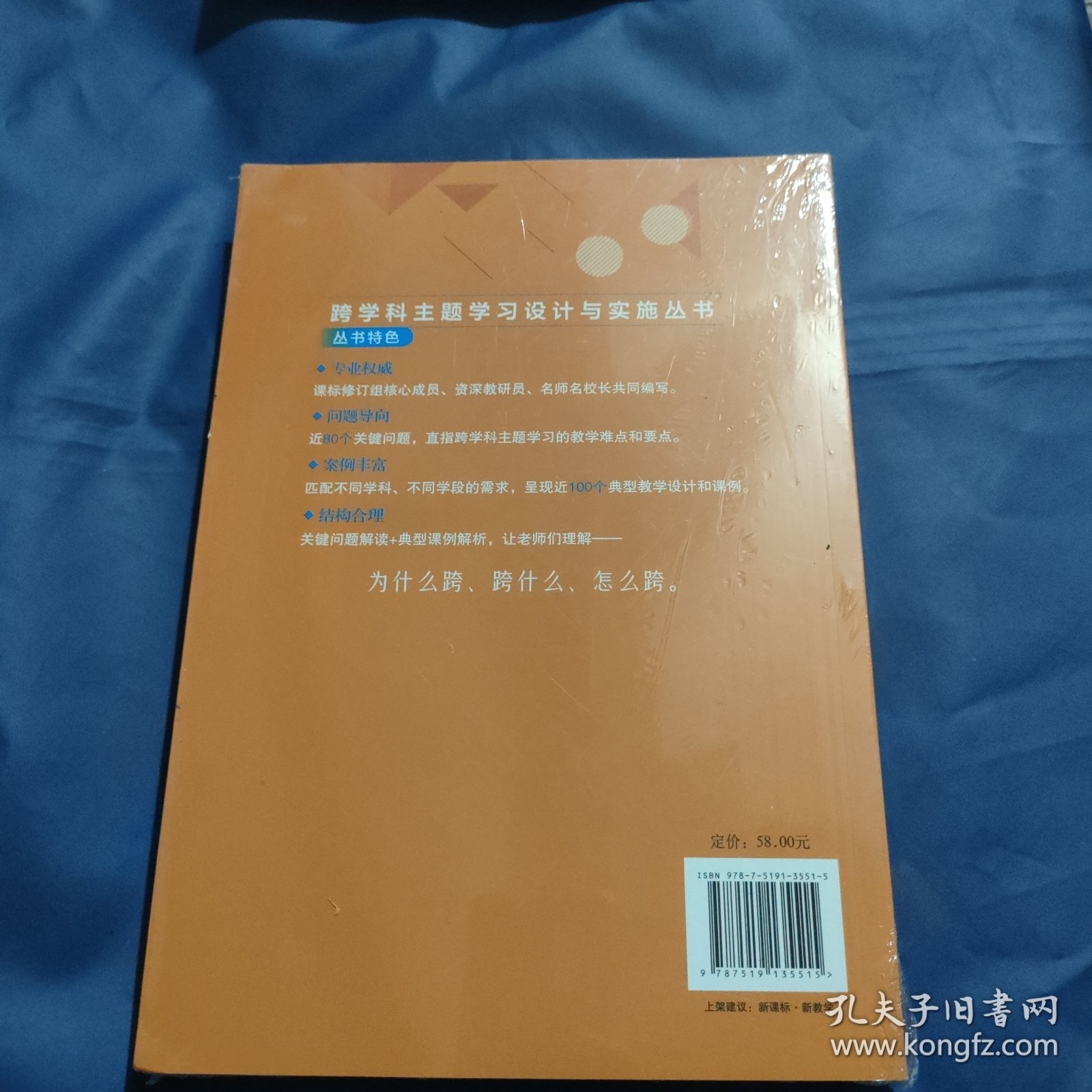 跨学科主题学习设计与实施 体育与健康