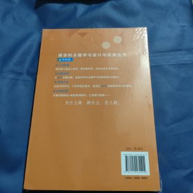 跨学科主题学习设计与实施 体育与健康
