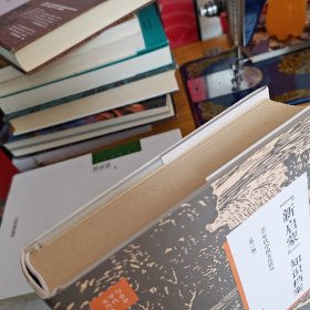 “新启蒙”知识档案：80年代中国文化研究（第2版）