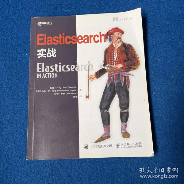 Elasticsearch实战