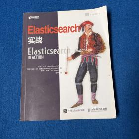 Elasticsearch实战