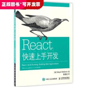 React快速上手开发