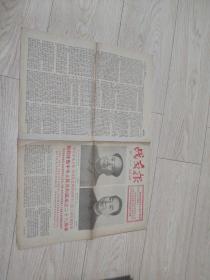 战友报1977.10.1