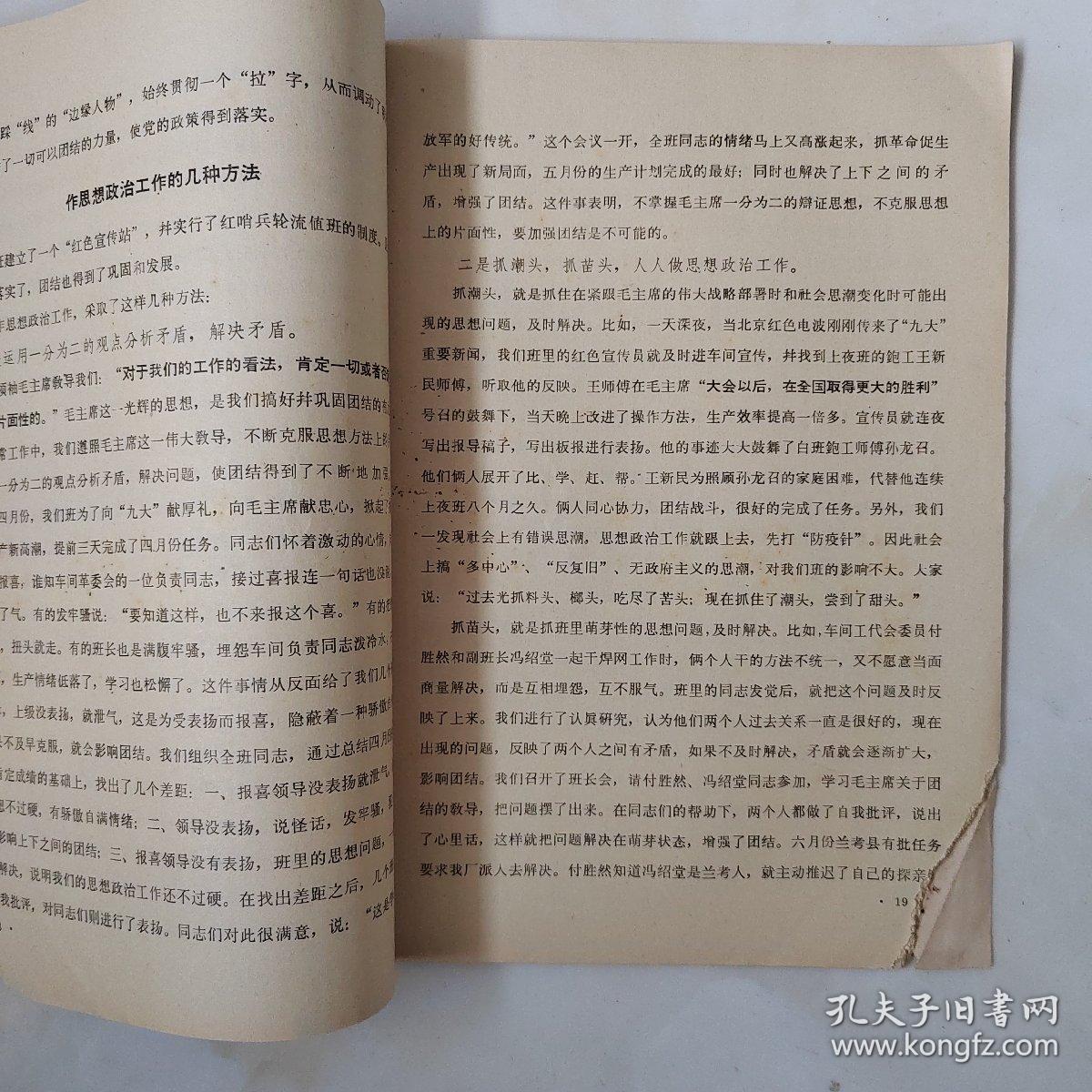 点击查看原图 无限忠于毛主席