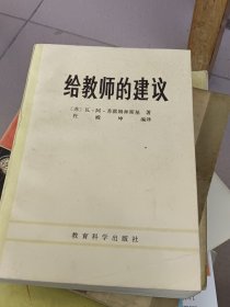 给老师的建议