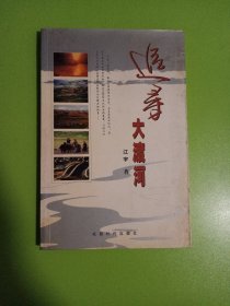 追寻大渡河