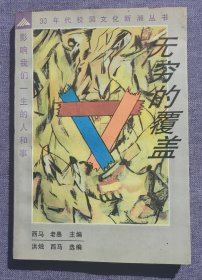 无穷的覆盖