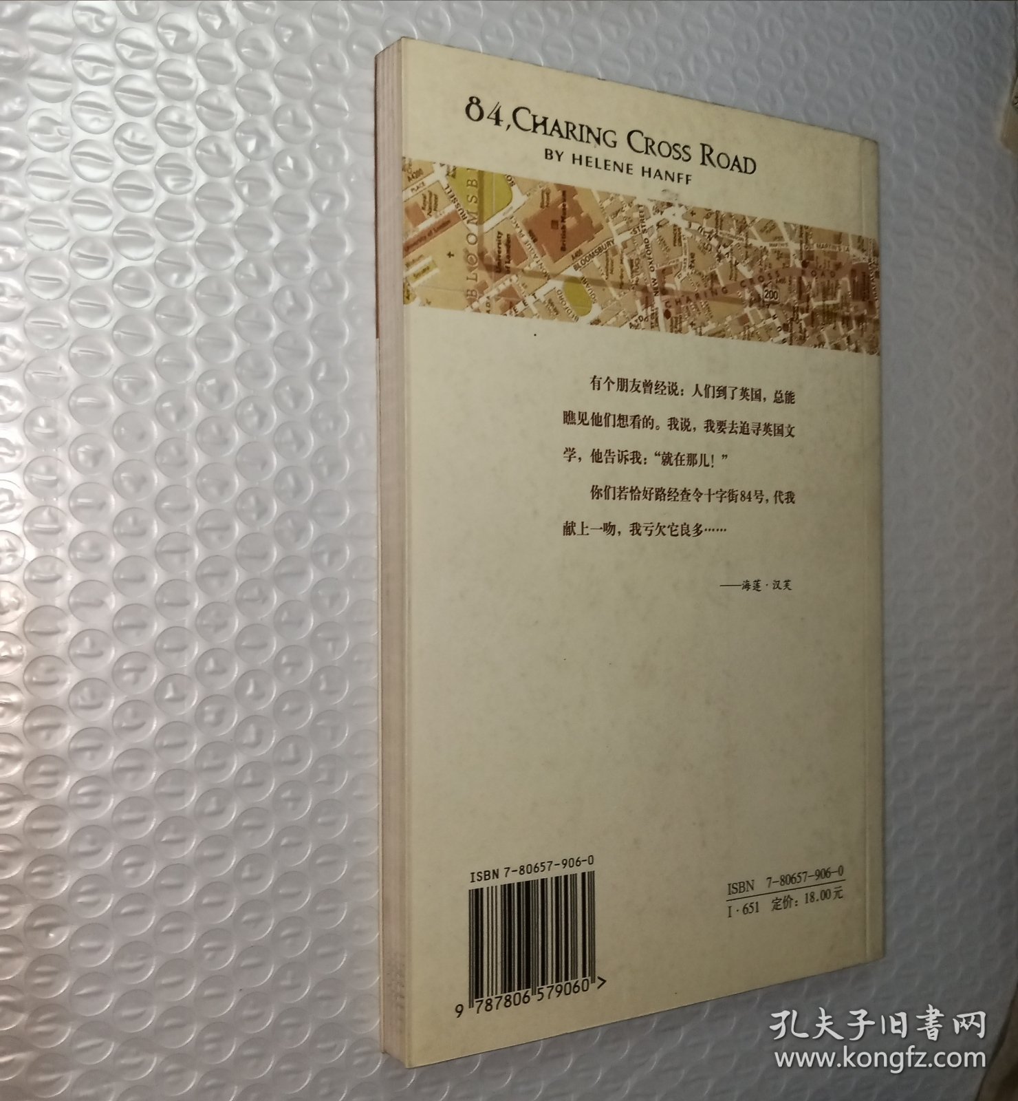 查令十字街84号