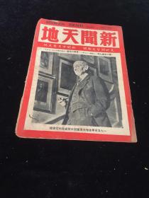 16开杂志 新闻天地周刊 封面为首相在唐宁街十号官邸的艾德礼