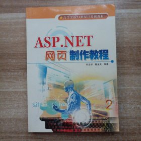 ASP.NET网页制作教程