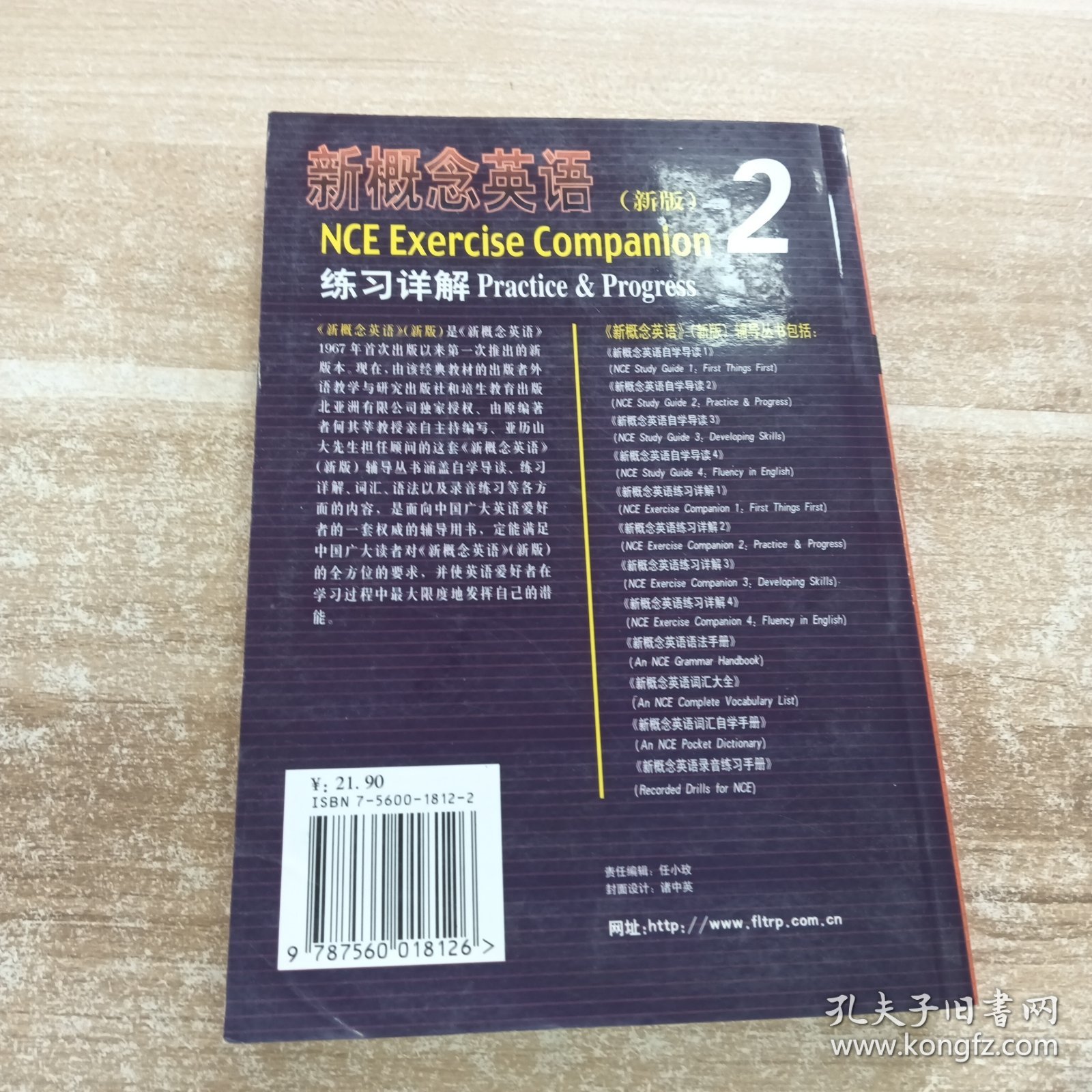 新概念英语练习详解2