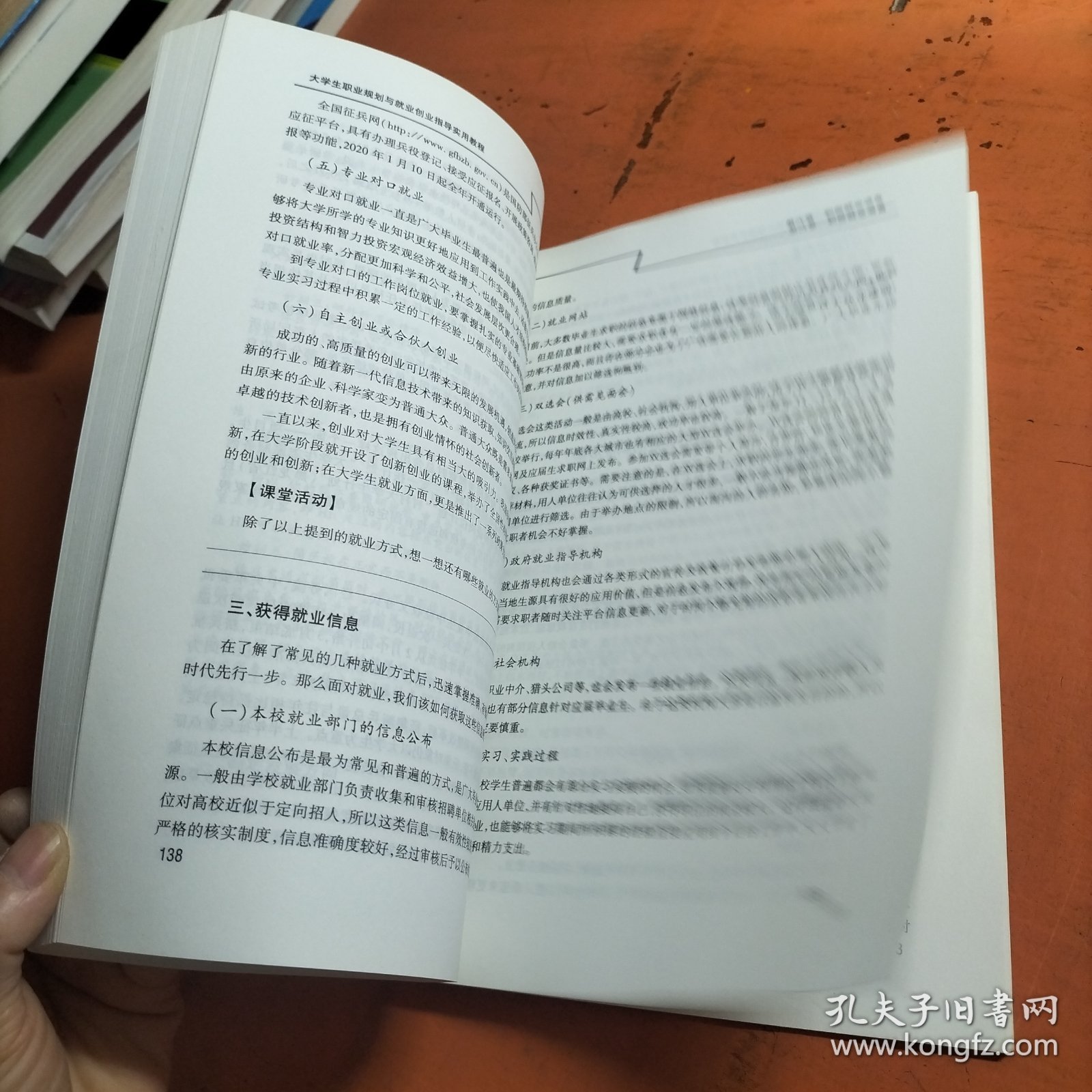 大学生职业规划与就业创业指导实用教程