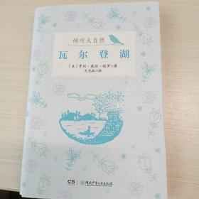 瓦尔登湖