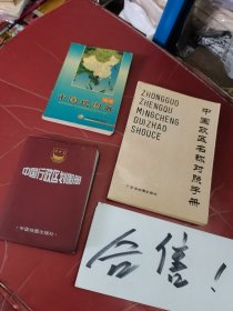 中国行政区划图册