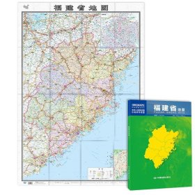 福建省9787520419451 中国地图出版社