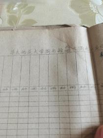 图书馆图书管理文献“1965年华东师范大学图书馆中文、西文、俄文图书分类编目统计及采购统计表”档案资料一组，具体如图所示，看好下拍，谢绝还价