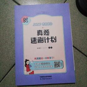 2023腿姐考研政治真题速刷计划  陆寓丰