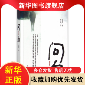 问血 佐藤升|译者:傅彦瑶 9787511532459 人民日报