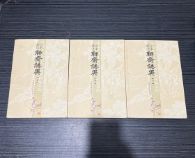 聊斋志异（全三册）