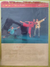 1971年红色娘子军年历