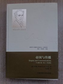 帝国与传播