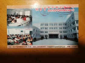 桐乡市梧桐镇完全小学，教师进修学校附属实验小学。牡丹邮资明信片学校大学学院中学20实寄封片