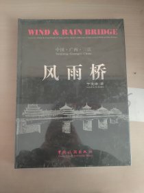 风雨桥