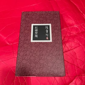 红楼梦魇 张爱玲集