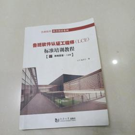 鲁班软件推荐教材系列·鲁班软件认证工程师（LCE）标准培训教程·鲁班算量：土建版