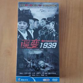 谍变1939DVD十三碟装（全新未拆封）