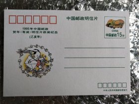 15分猪生肖邮资片(乙亥年获奖纪念片)
