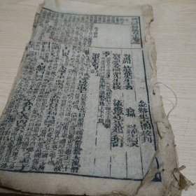 四书補注