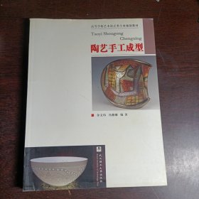 陶艺手工成型