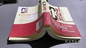 C形包围：内忧外患下的中国突围