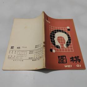 围棋1990.1