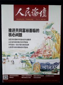 人民论坛2023.07中