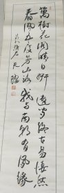 日本汉学家久保天随 书法立轴(原裱)