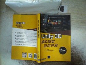 Unity 3D虚拟现实游戏开发 李婷婷 9787302489740 清华大学出版社