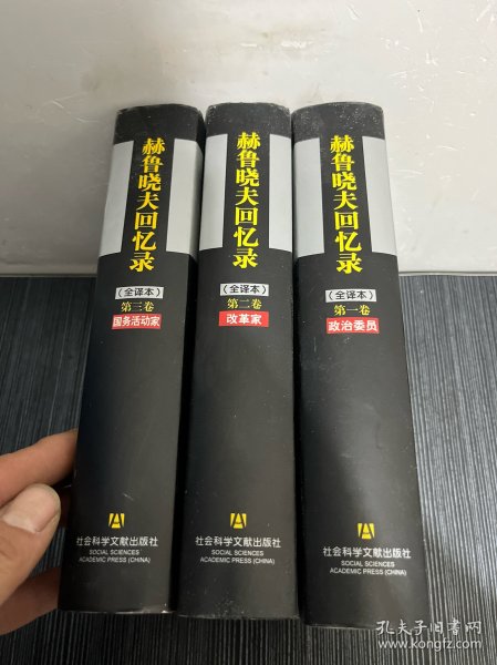 赫鲁晓夫回忆录（全三卷）